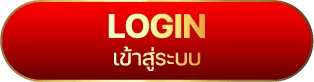 login BY 15 รับ 100 ทํา 400 ถอน 200