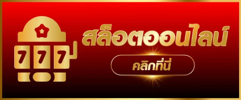 สล็อตออนไลน์ BY 15 รับ 100 ทํา 400 ถอน 200